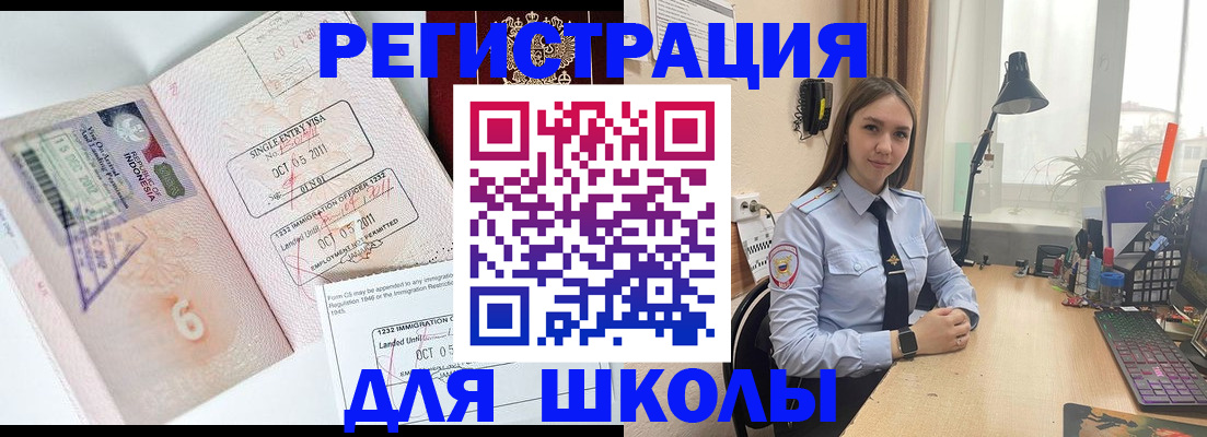 прописка для школы в Чулыме
